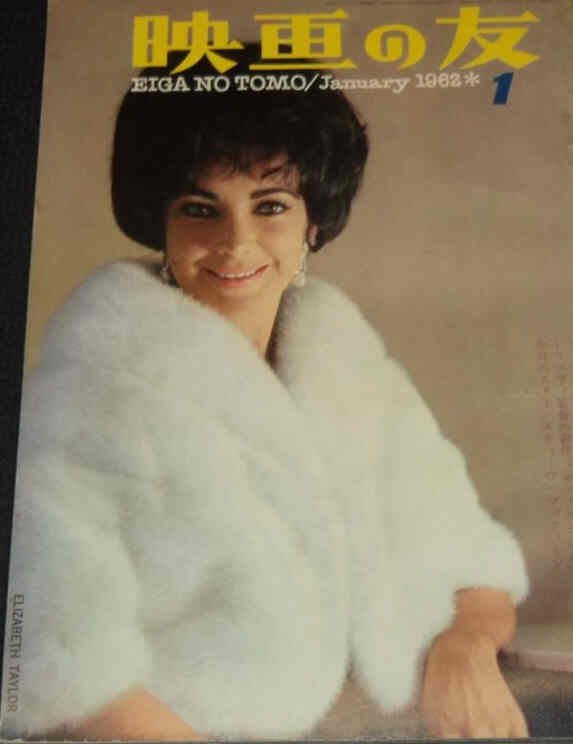 EIGA NO TOMO magazine side cover  January 1962