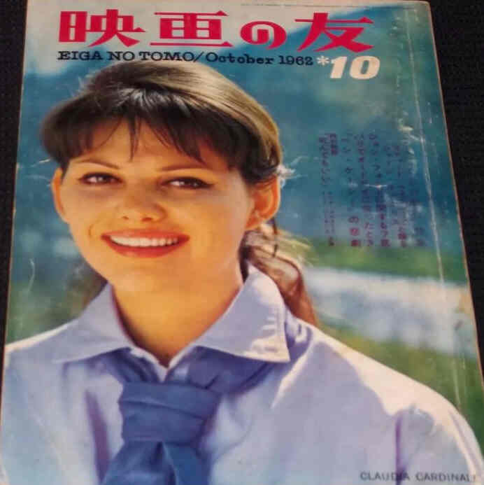 EIGA NO TOMO magazine side cover  October 1962