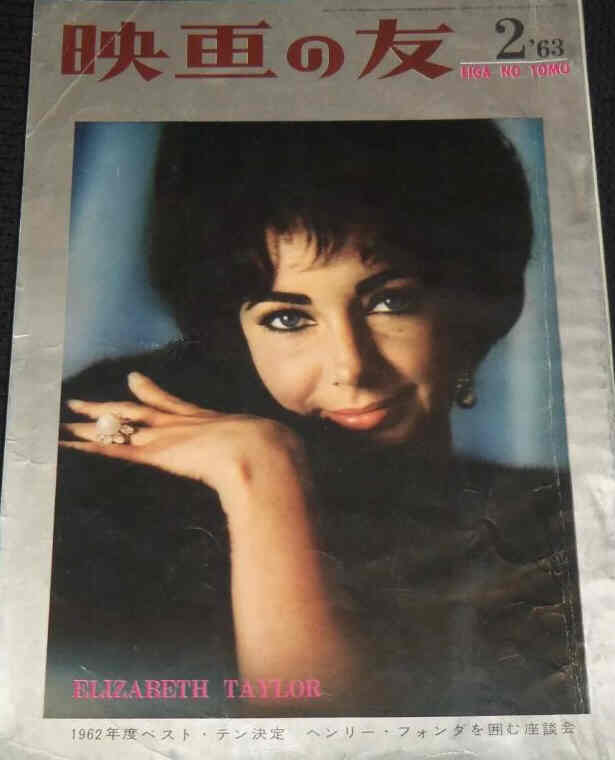 EIGA NO TOMO magazine side cover  February 1963
