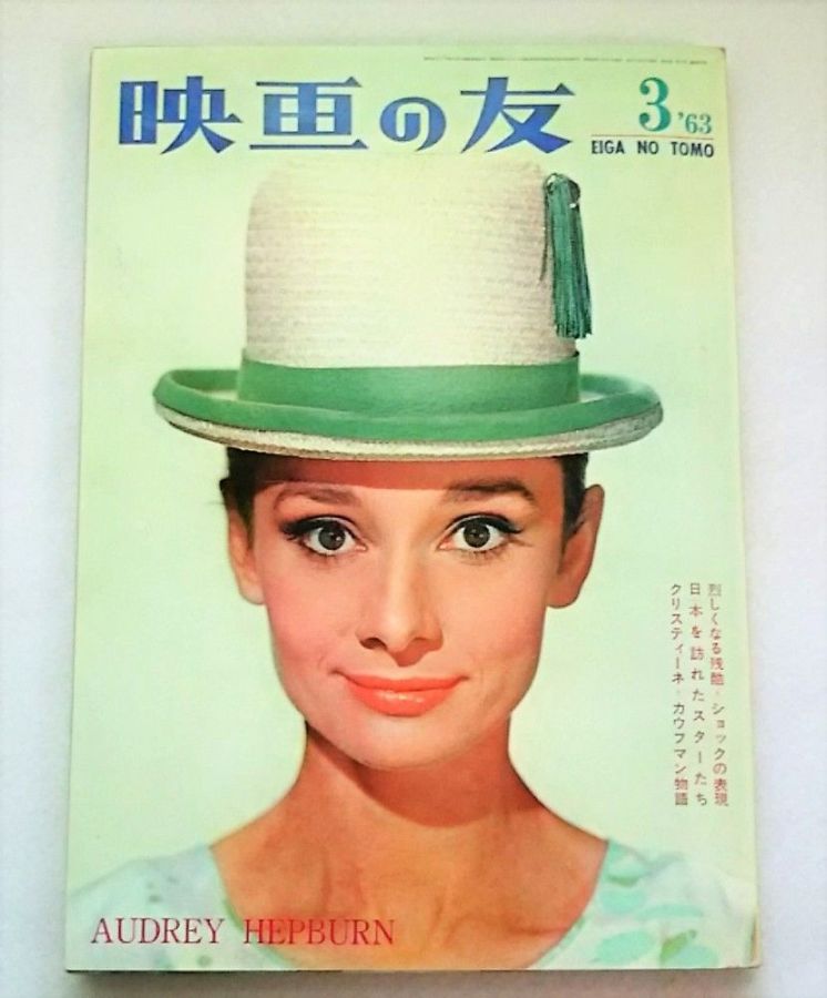 EIGA NO TOMO magazine side cover March 1963