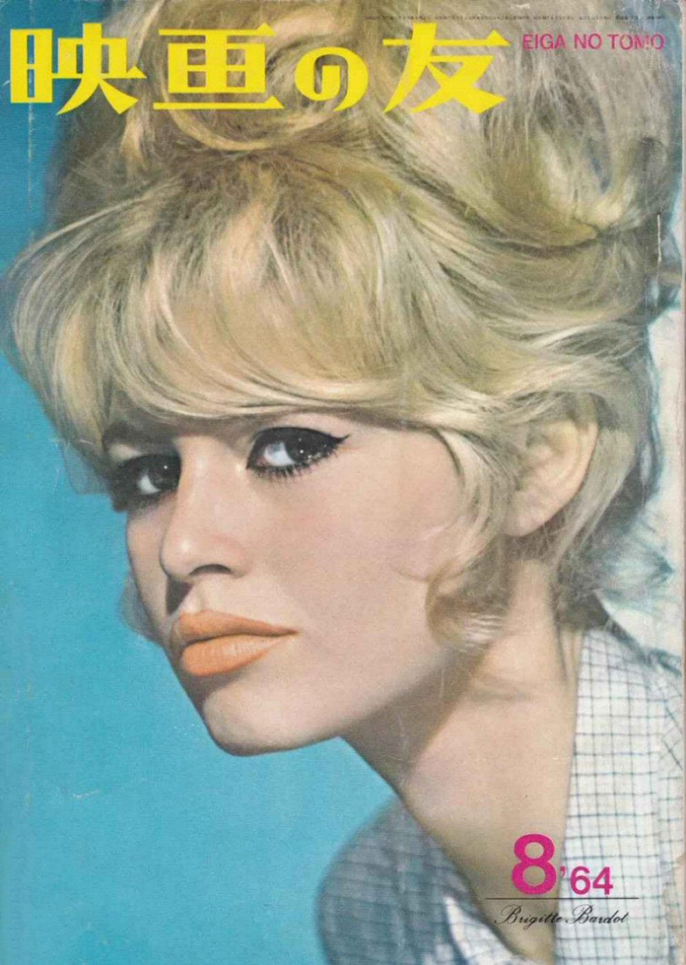 EIGA NO TOMO magazine side cover  August 1964