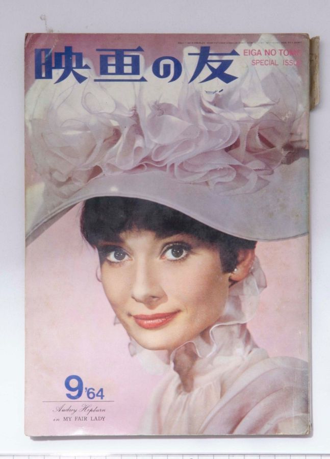 EIGA NO TOMO magazine side cover September 1964
