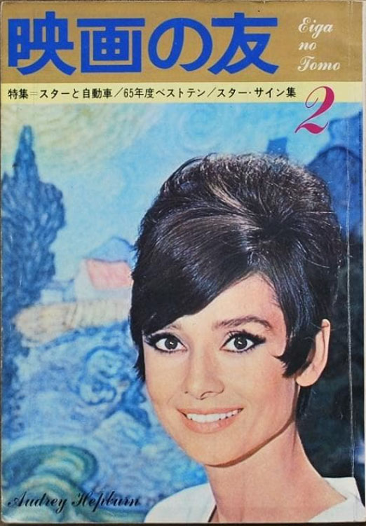 EIGA NO TOMO magazine side cover  February 1966