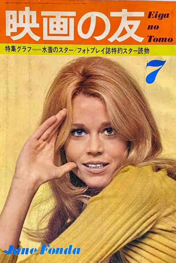 EIGA NO TOMO magazine side cover  July 1966