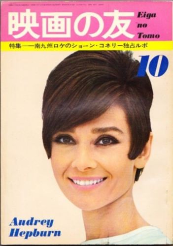 EIGA NO TOMO magazine side cover  October 1966