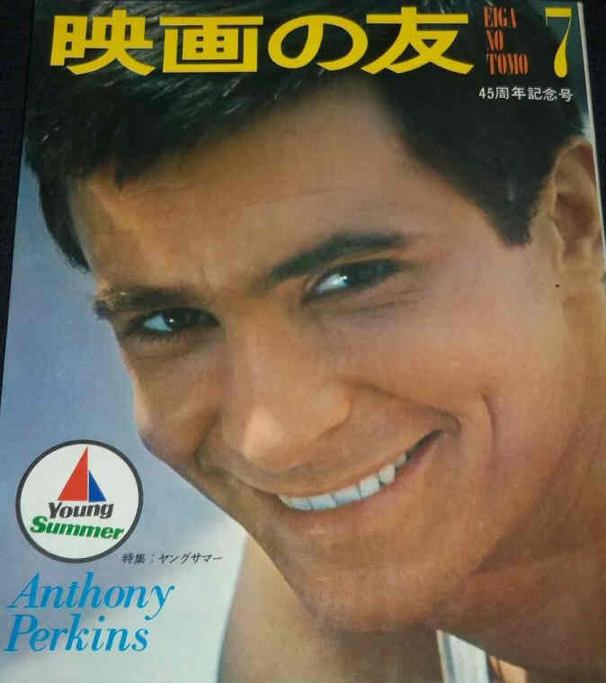 EIGA NO TOMO magazine side cover  July 1967