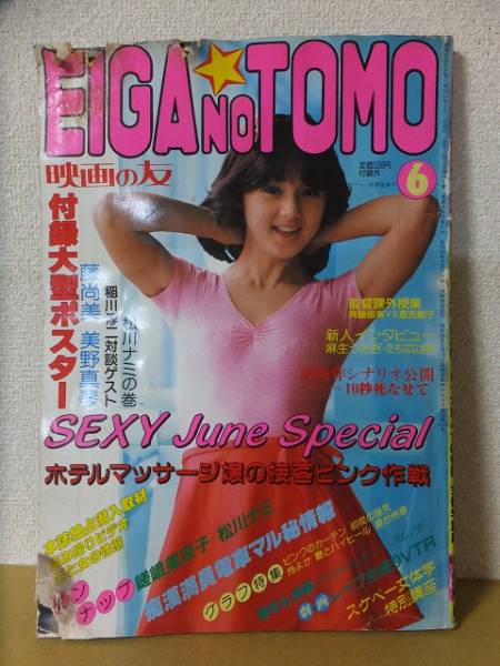 EIGA NO TOMO magazine side cover June 1982