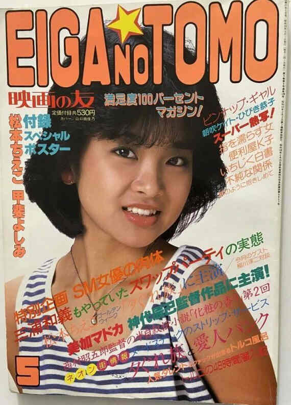 EIGA NO TOMO magazine side cover  May 1984