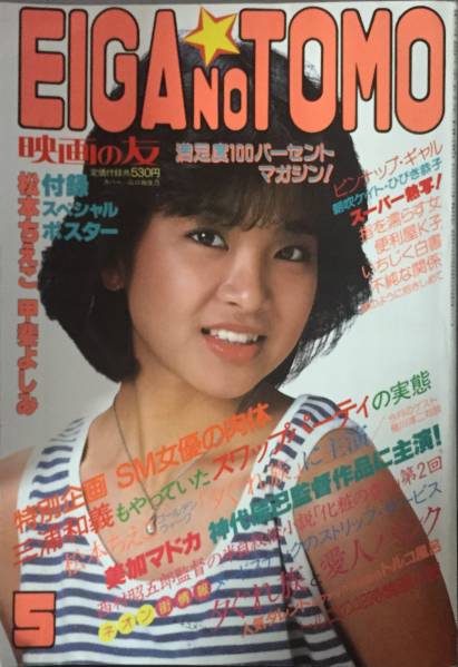 EIGA NO TOMO magazine side cover May 1985