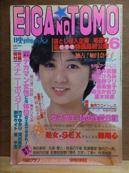 EIGA NO TOMO magazine side cover June 1985