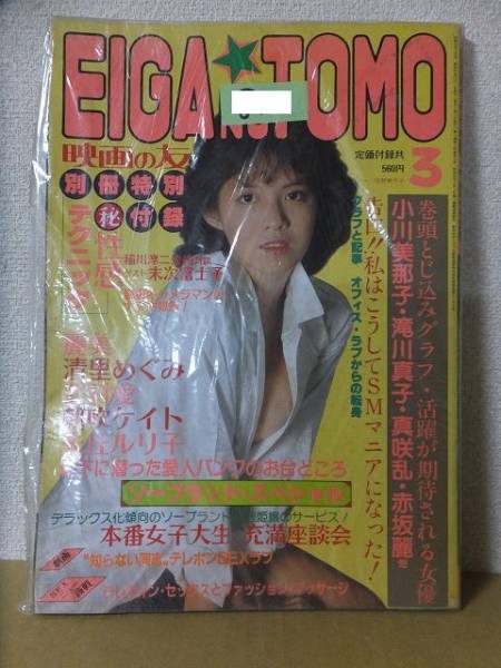 EIGA NO TOMO magazine side cover March 1986