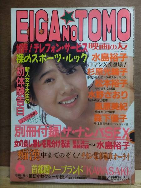 EIGA NO TOMO magazine side cover June 1986