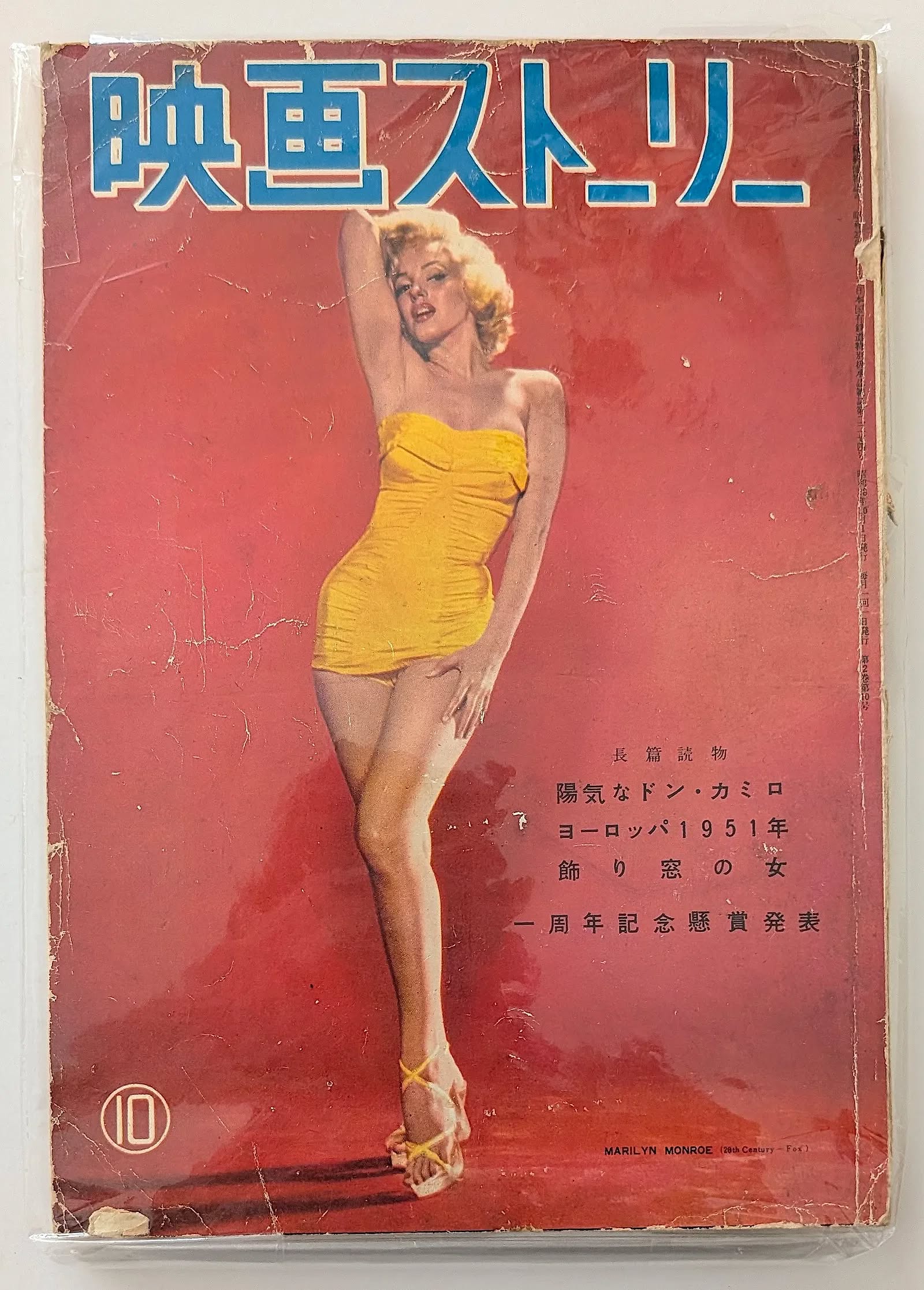 EIGA STORY magazine side cover  October 1953