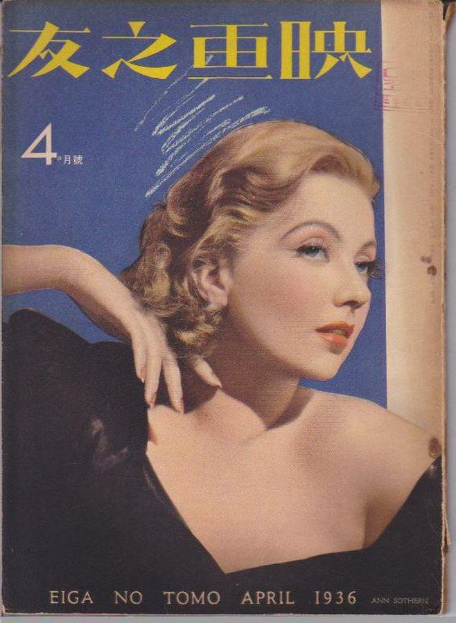 EIGA NO TOMO magazine side cover  April 1936