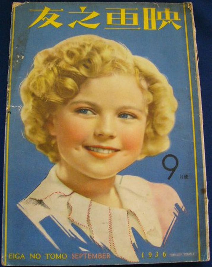 EIGA NO TOMO magazine side cover  September 1936
