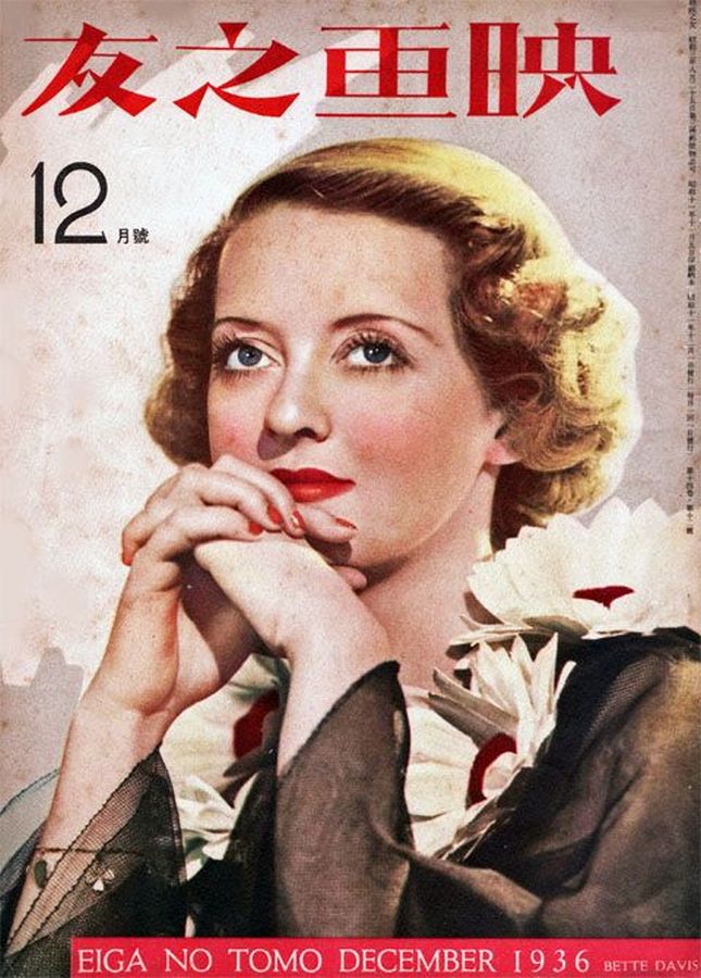 EIGA NO TOMO magazine side cover  December 1936