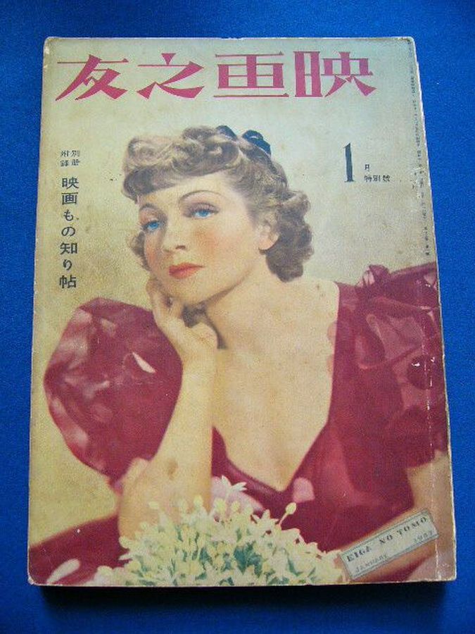 EIGA NO TOMO magazine side cover  January 1937