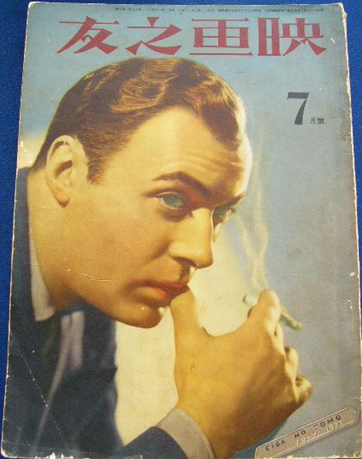 EIGA NO TOMO magazine side cover  July 1937