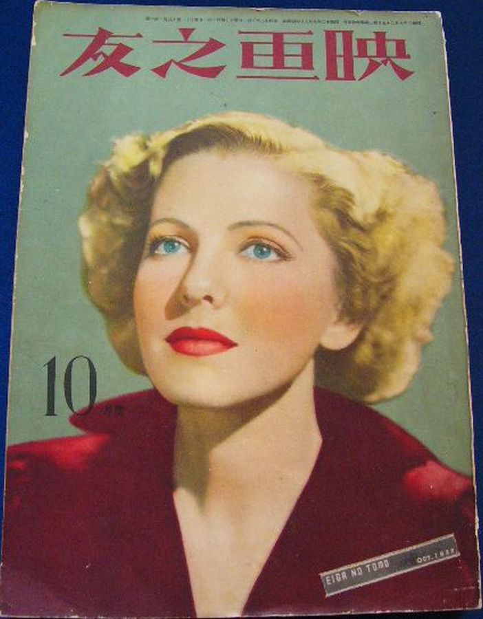 EIGA NO TOMO magazine side cover  October 1937