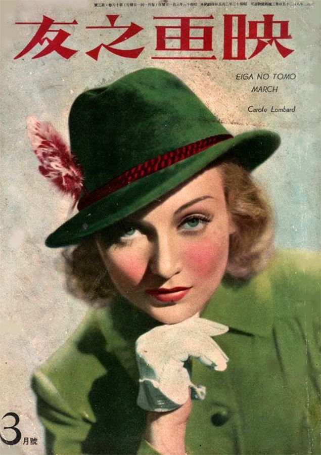 EIGA NO TOMO magazine side cover  March 1938
