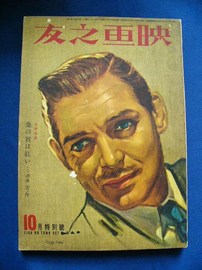 EIGA NO TOMO magazine side cover  October 1939