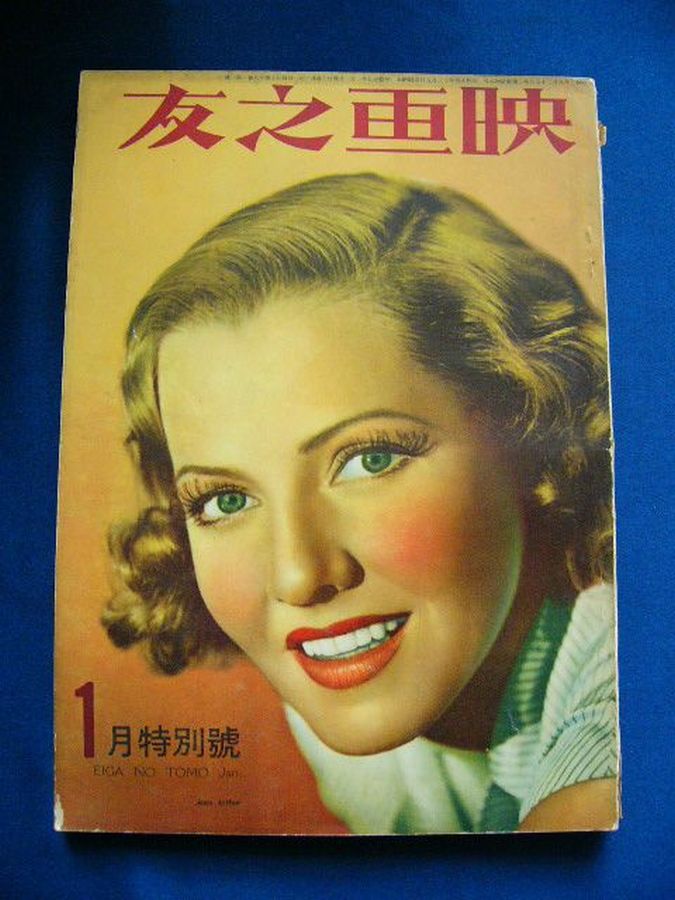 EIGA NO TOMO magazine side cover  January 1940