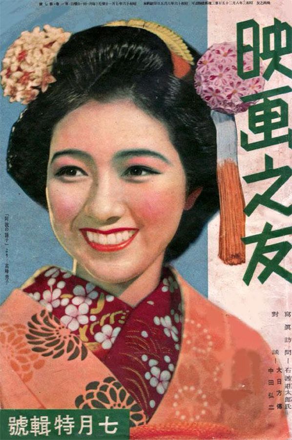EIGA NO TOMO magazine side cover  July 1941