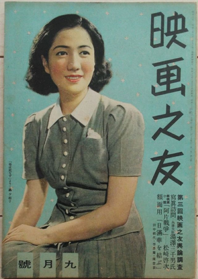 EIGA NO TOMO magazine side cover  September 1942