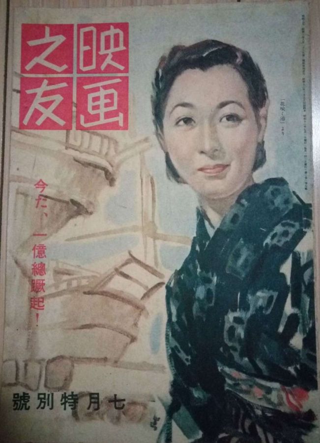 EIGA NO TOMO magazine side cover  July 1943