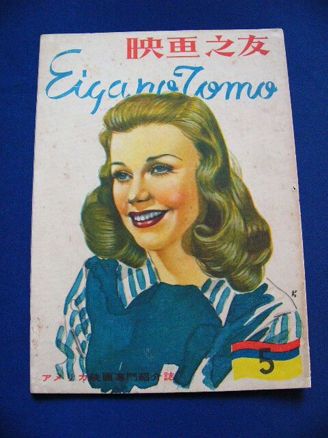 EIGA NO TOMO magazine side cover  May 1946