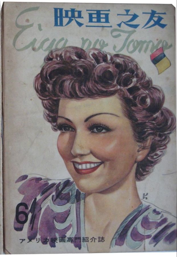 EIGA NO TOMO magazine side cover  June 1946