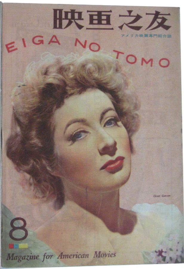 EIGA NO TOMO magazine side cover  August 1946