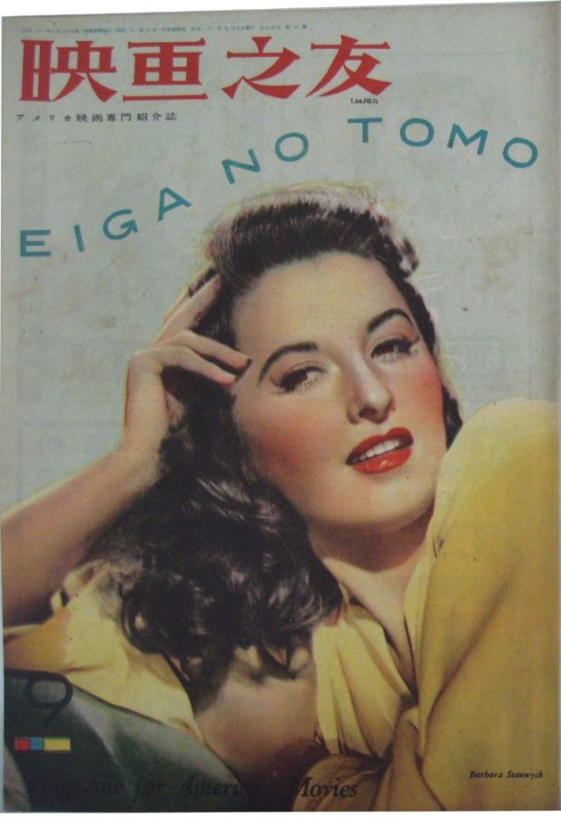EIGA NO TOMO magazine side cover  September 1946