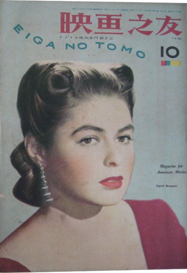 EIGA NO TOMO magazine side cover  October 1946