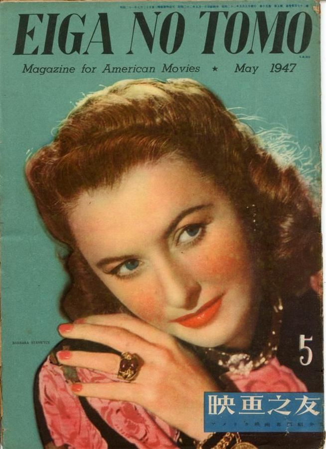 EIGA NO TOMO magazine side cover  May 1947