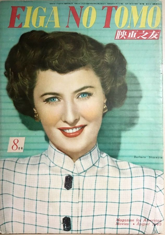 EIGA NO TOMO magazine side cover  August 1949