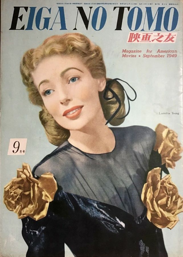 EIGA NO TOMO magazine side cover  September 1949