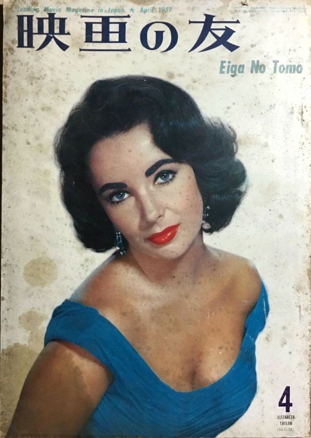 EIGA NO TOMO magazine side cover  April 1957