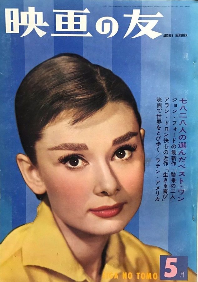 EIGA NO TOMO magazine side cover  May 1961