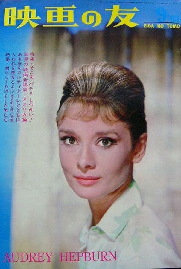 EIGA NO TOMO magazine side cover  September 1963