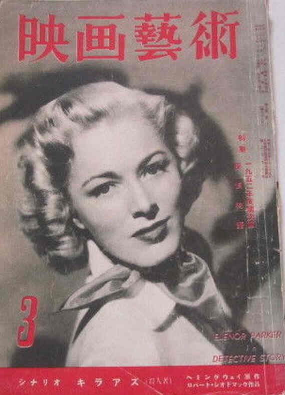 EIGA GEIJUTSU magazine side cover Issue 3   1952