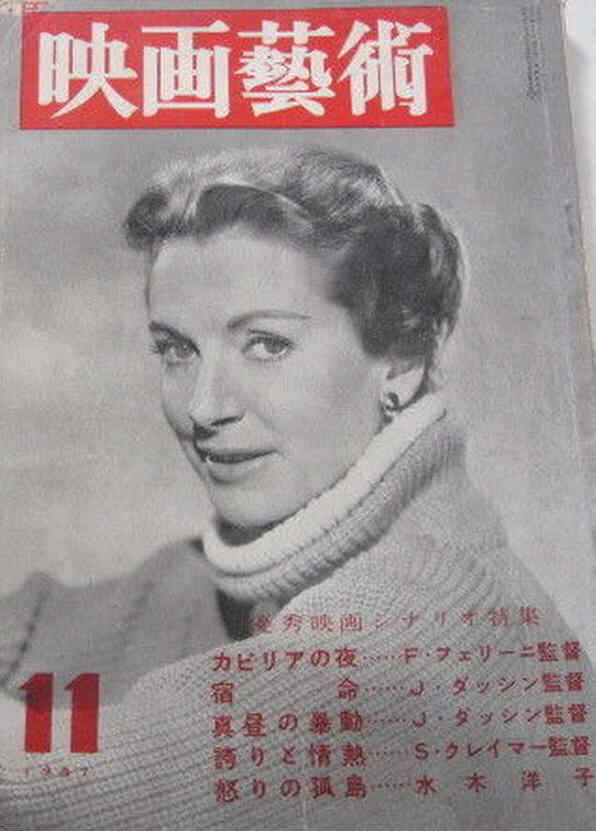 EIGA GEIJUTSU magazine side cover Issue 11   1957