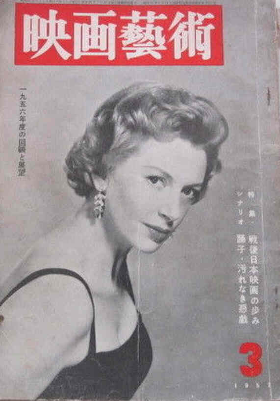 EIGA GEIJUTSU magazine side cover Issue 3   1957