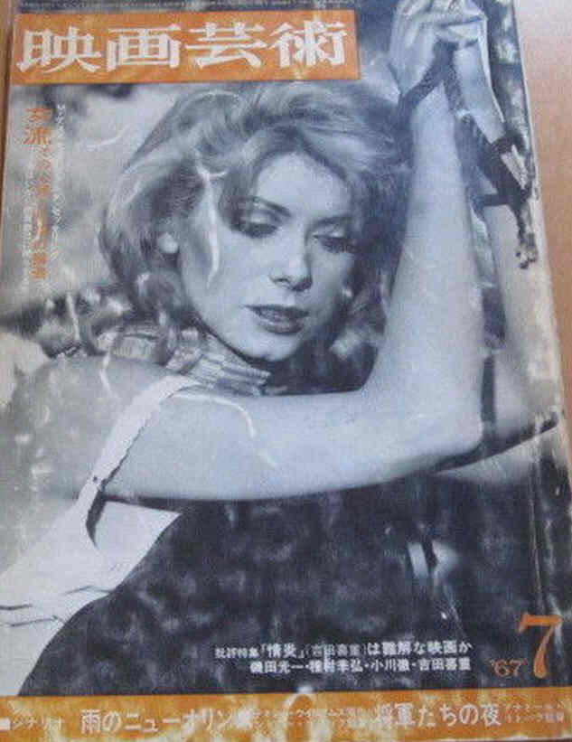 EIGA GEIJUTSU magazine side cover Issue 7   1967