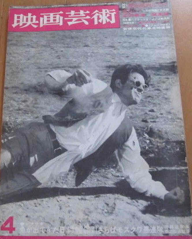 EIGA GEIJUTSU magazine side cover Issue 4   1968