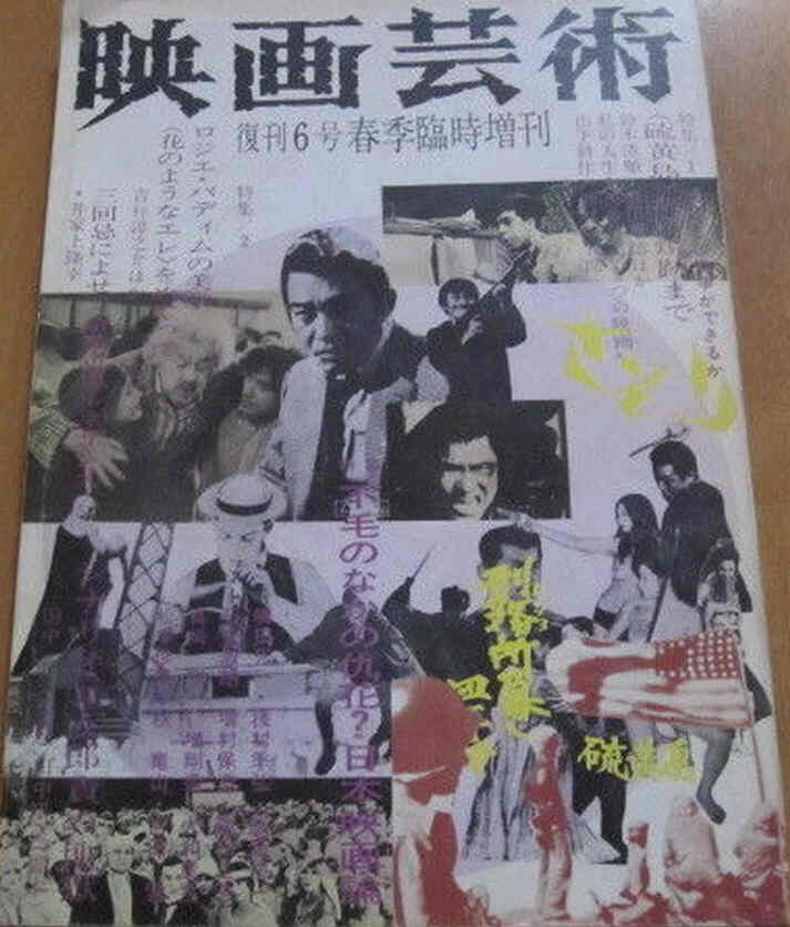 EIGA GEIJUTSU magazine side cover Issue 6   1973