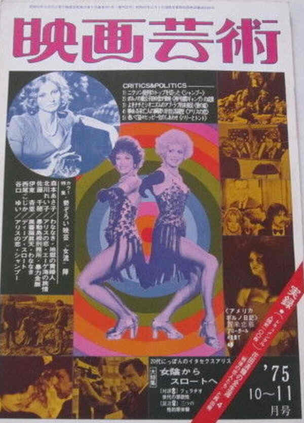 EIGA GEIJUTSU magazine side cover Issue 10-11   1975