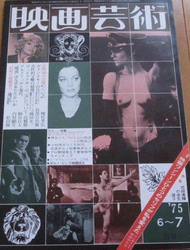 EIGA GEIJUTSU magazine side cover Issue 6-7   1975