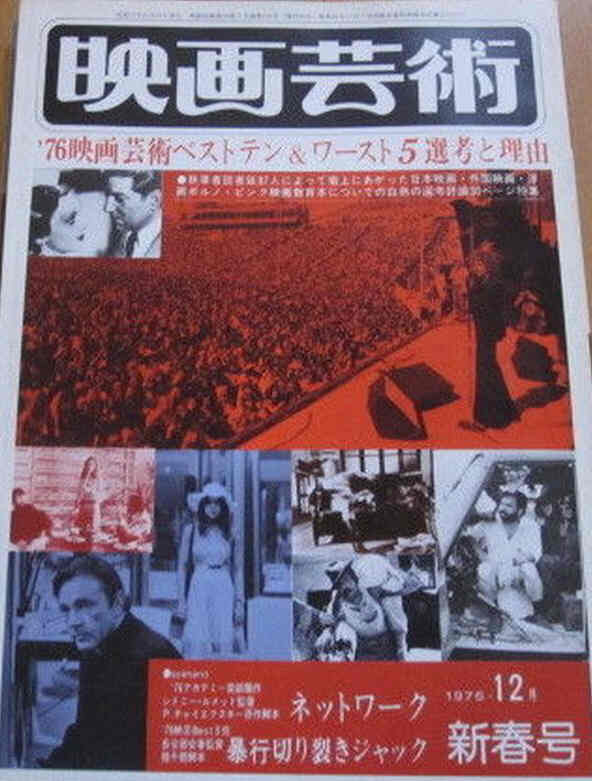 EIGA GEIJUTSU magazine side cover Issue 12   1976