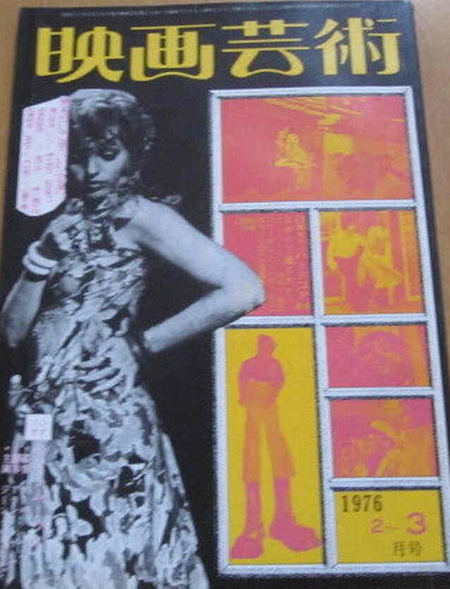 EIGA GEIJUTSU magazine side cover Issue 2-3   1976